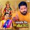 Navratri Chait Geet 2023